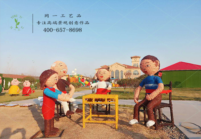 稻草工藝品歡樂一家案例