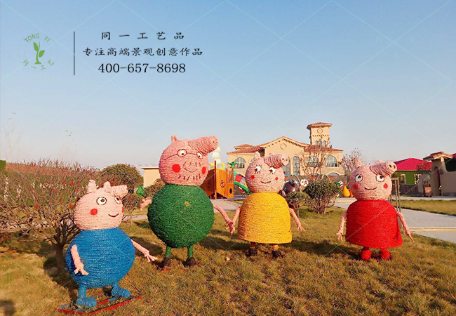 稻草工藝品佩奇一家案例