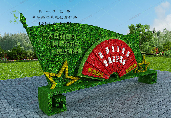 立體花壇黨建價(jià)值觀造型