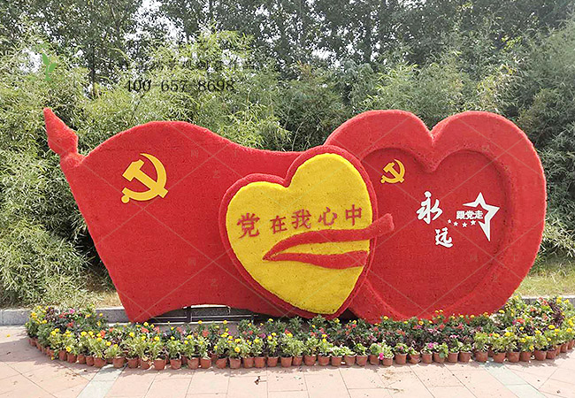 仿真綠雕黨在心中