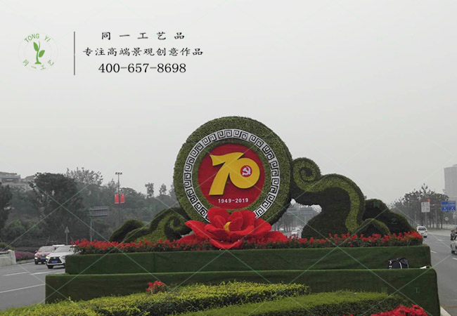 立體花壇70周年綠雕造型