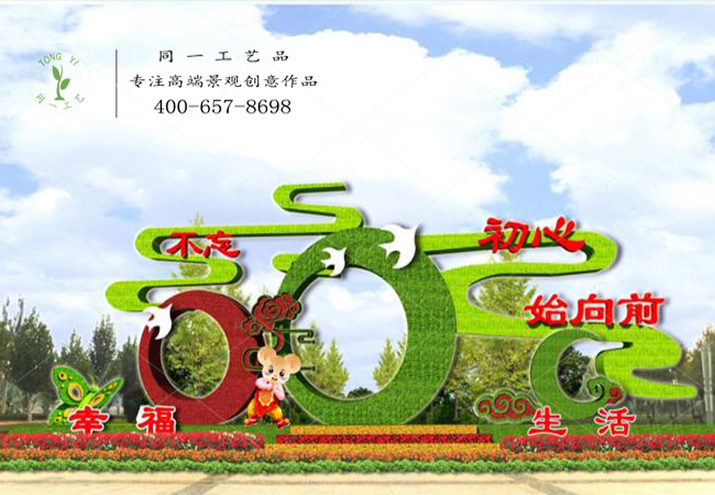 立體花壇綠雕不忘初心