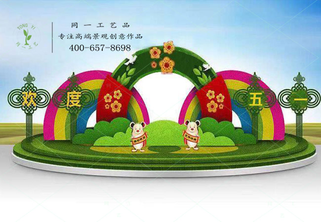 立體花壇綠雕歡度五一