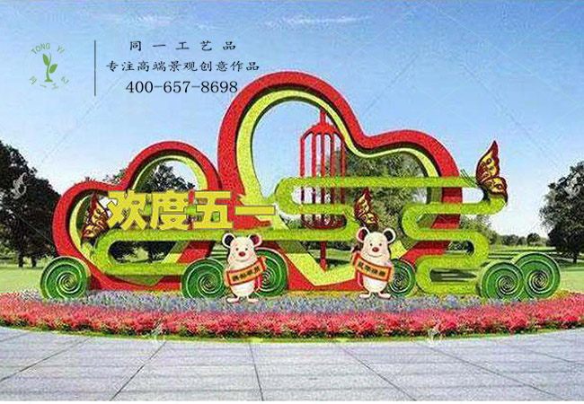 立體花壇綠雕歡度五一造型